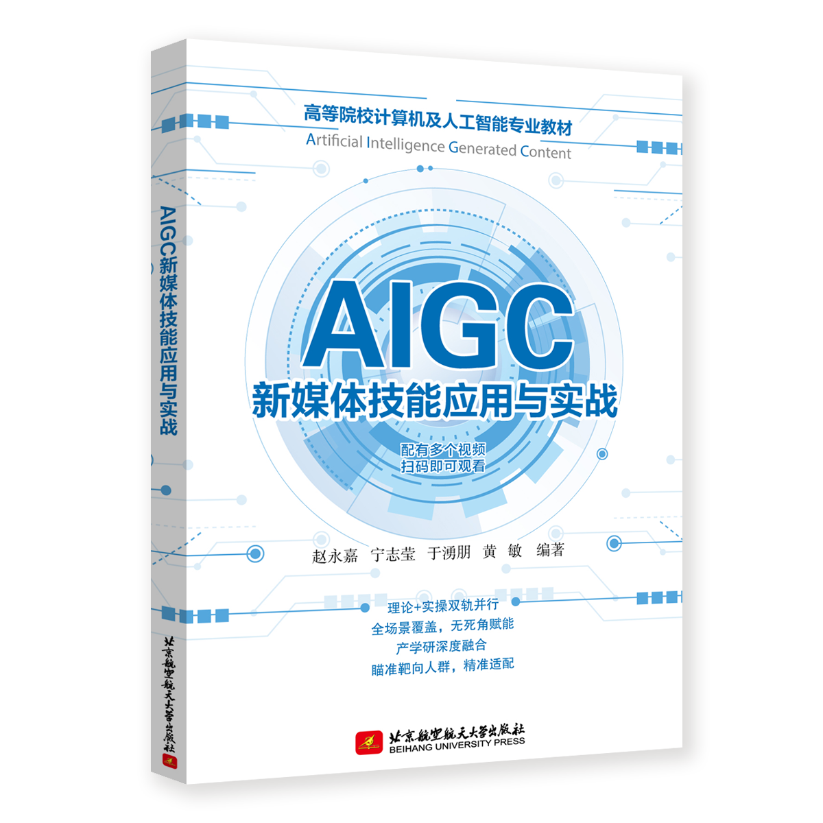 AIGC教材封面