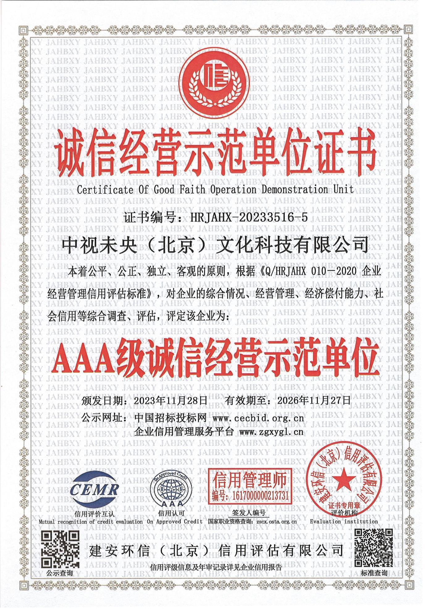 重合同守信用企业