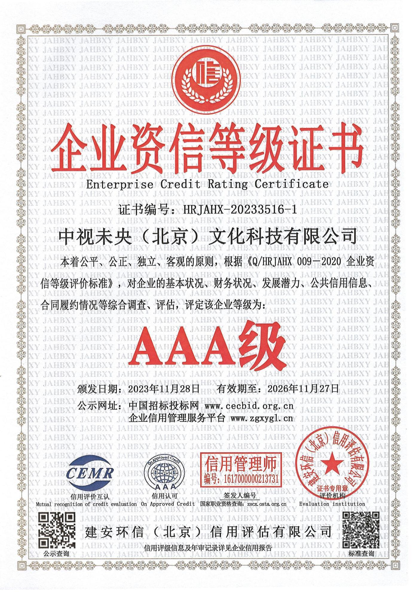 重服务守信用企业